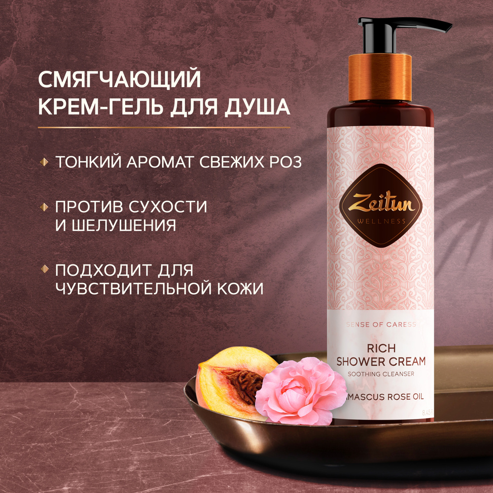 Zeitun Средство для душа, крем, 200 мл #1