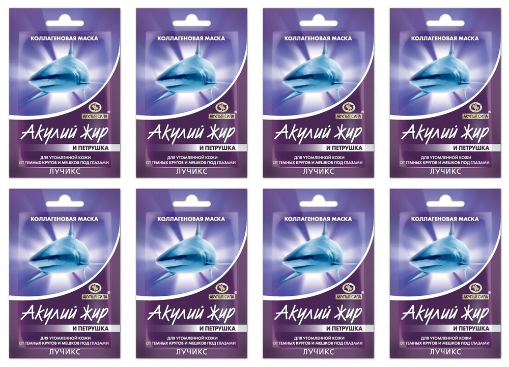 Акулья сила Маска для глаз Коллагеновая от темных кругов и мешков под ...