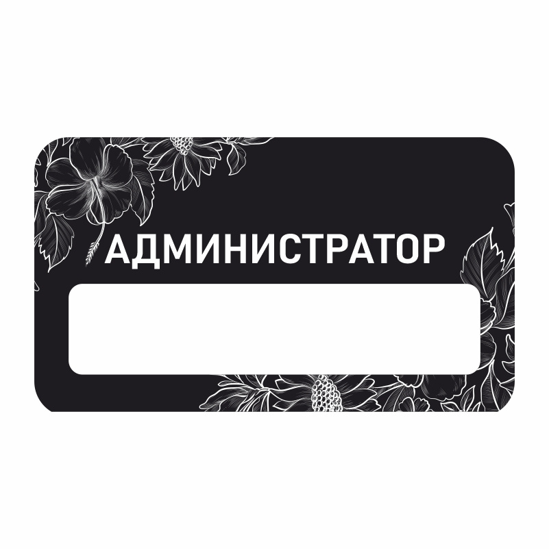 Бейдж "Администратор" 70х40 мм 1 шт горизонтальный / бейджи / бейджики на магните / бейджик магнитный #1