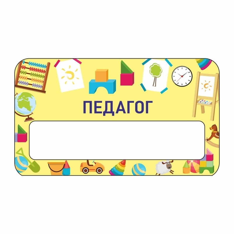 Бейдж "Развивайка Педагог" 70х40 мм 1 шт горизонтальный / бейджи / бейджики на магните / бейджик магнитный #1