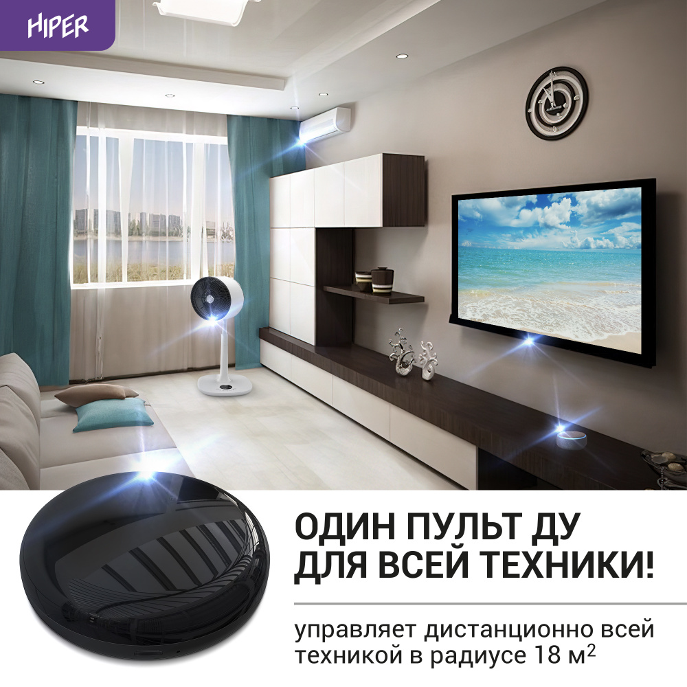 Умный пульт / универсальный / Умный дом / WiFi / HIPER IoT IR2 / Алиса и  другие голосовые помощники