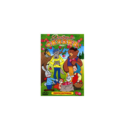 Добрые сказки: Сборник мультфильмов. Выпуск 2, DVD - купить с доставкой ...