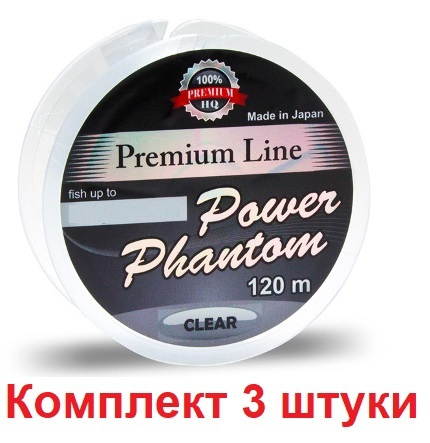 Леска монофильная для рыбалки Power Phantom Premium Line CLEAR 120m 0,27mm, 3 штуки по 120м  #1