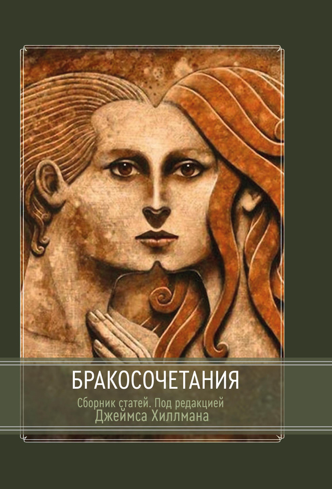 Бракосочетания #1