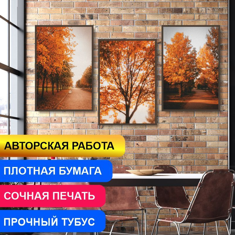 Набор интерьерных постеров "Уютная и Спокойная Осень" из 3 шт 40х30 см ПолиЦентр #1