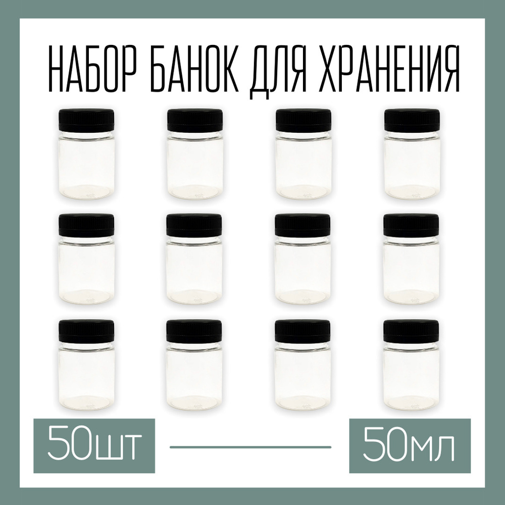 WoodHome Банка для продуктов универсальная, 50 мл, 50 шт #1