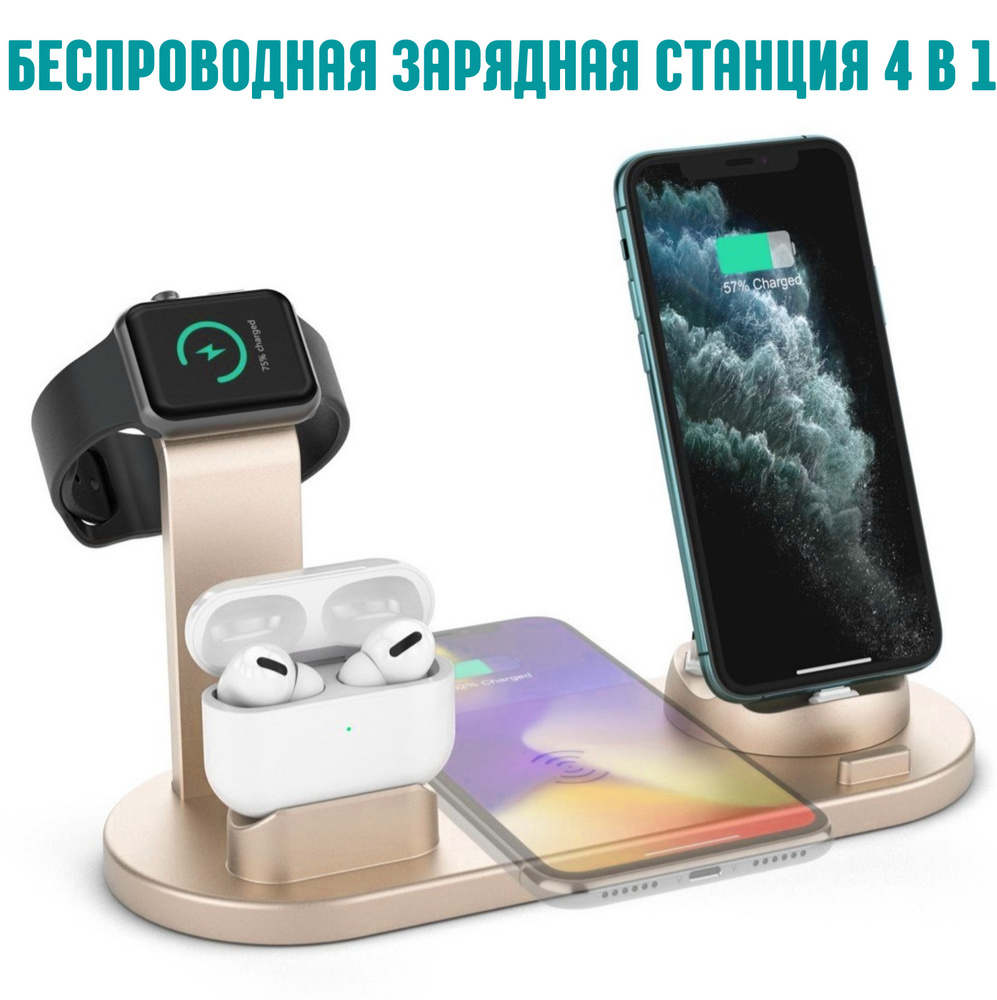 Зарядная станция для мобильных устройств Qi 4 в 1, 10 Вт, Fast Charge 2.0 -  купить по выгодной цене в интернет-магазине OZON (363344523)