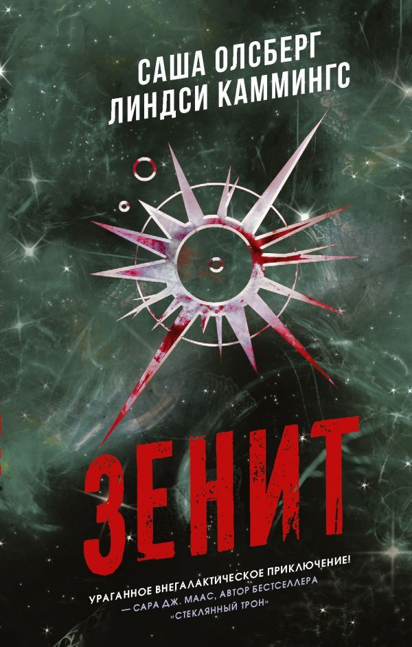 Зенит #1