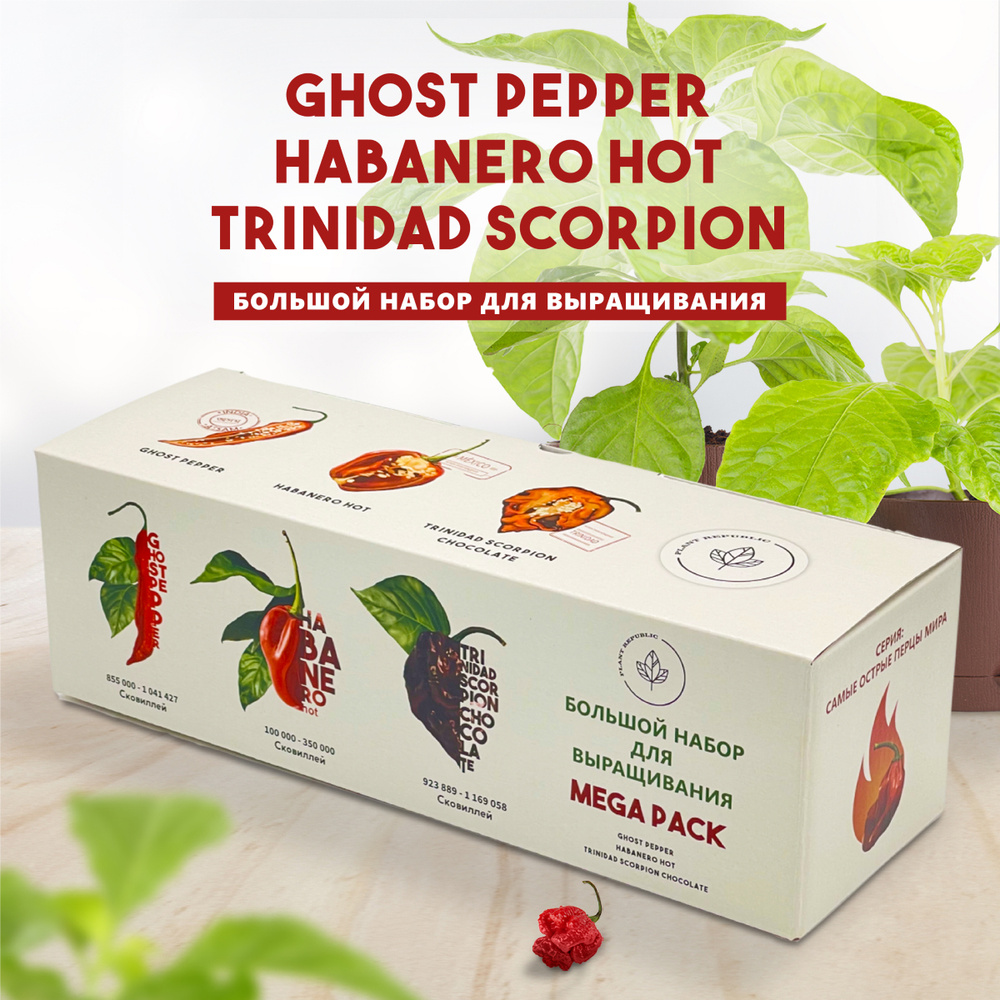 Набор для выращивания растений острый перец семена Тринидад Скорпион шоколадный, Призрак, Хабанеро  #1