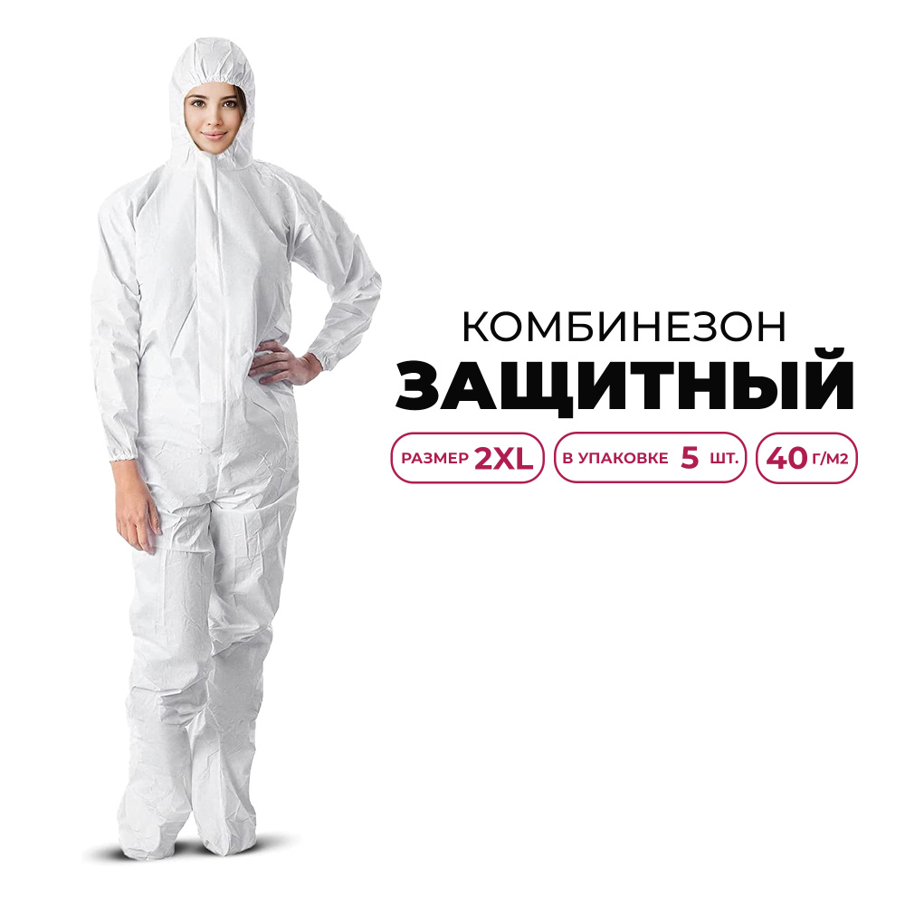 Защитный комбинезон одноразовый с капюшоном и бахилами, 5 шт ...