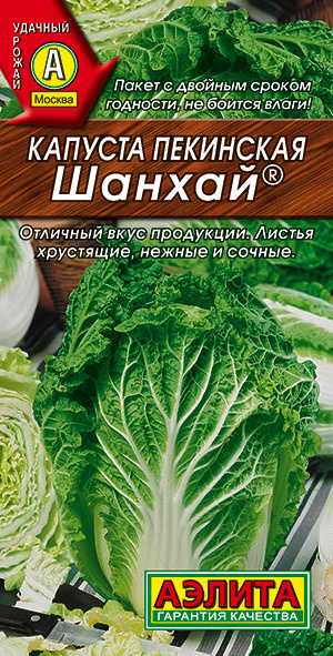 Капуста Пекинская ШАНХАЙ - Скороспелая и урожайная (5-6 кг/м2)! / Семена 0,3 гр. - Агрофирма АЭЛИТА  #1