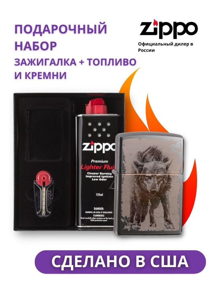 Зажигалка ZIPPO Wolf Design Black Ice 49073 в подарочной упаковке + топливо и кремни  #1