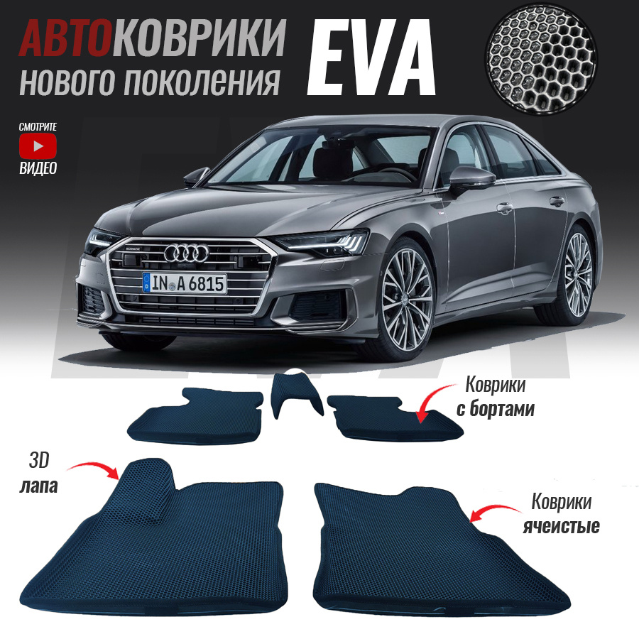 Коврики в салон автомобиля Audi A6 I-V (C4-C8)_Audi A6 V (C8), цвет серый,  темно-синий - купить по выгодной цене в интернет-магазине OZON (522033215)