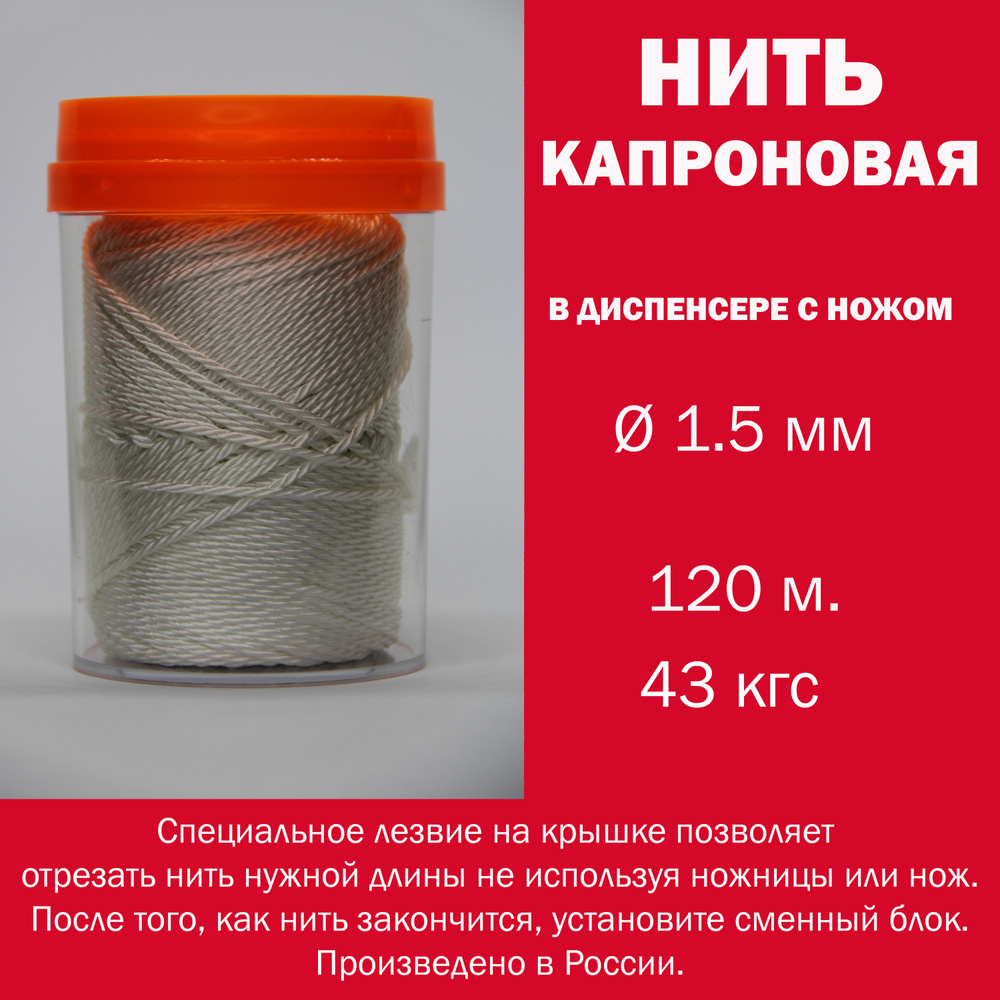 Нить капроновая (полиамидная) для прошивки документов - купить с ...