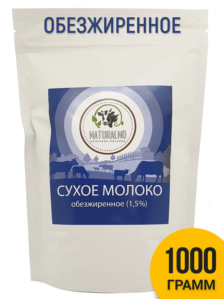 Сухое молоко обезжиренное 1000 гр, 1 кг #1