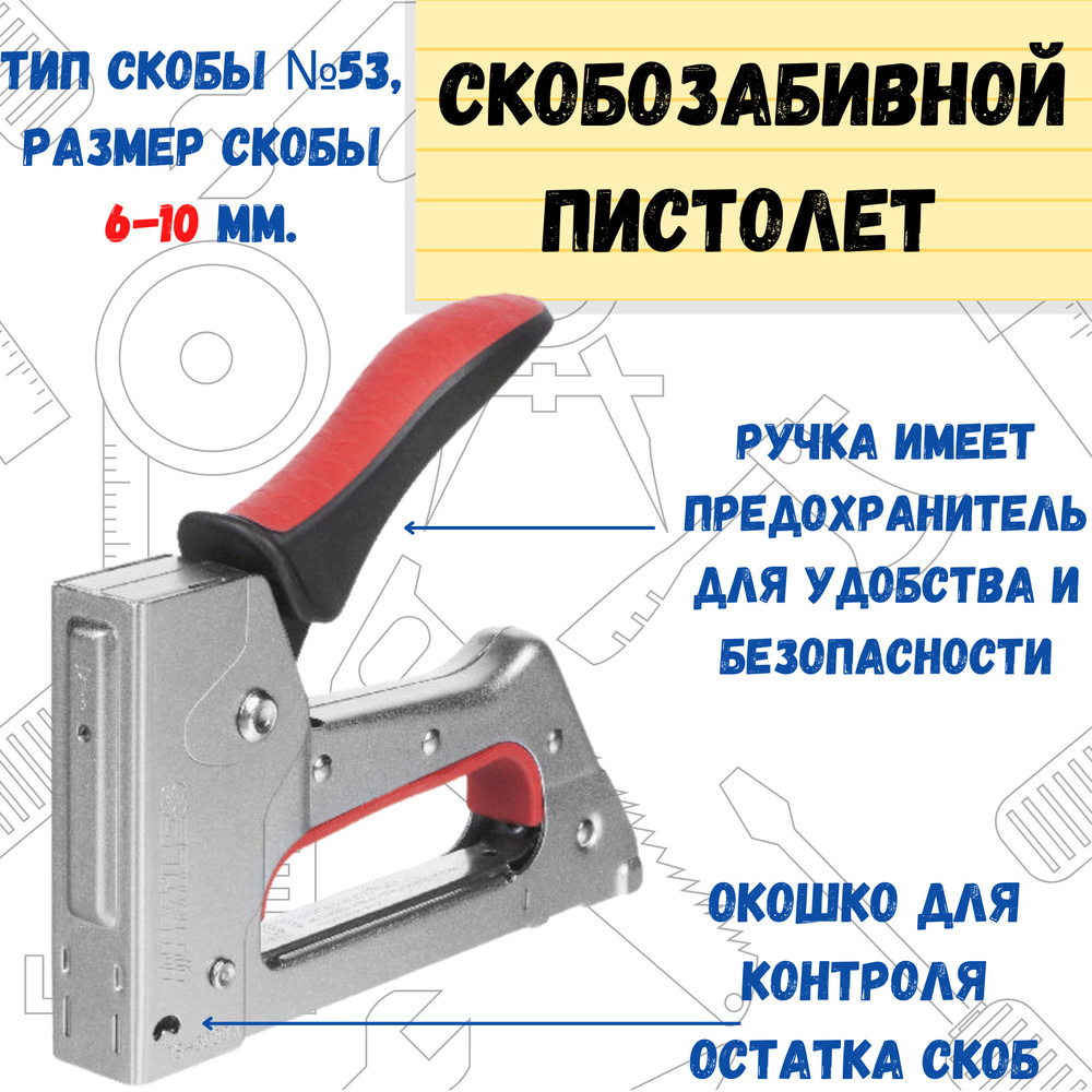 Устройство степлер для мебели