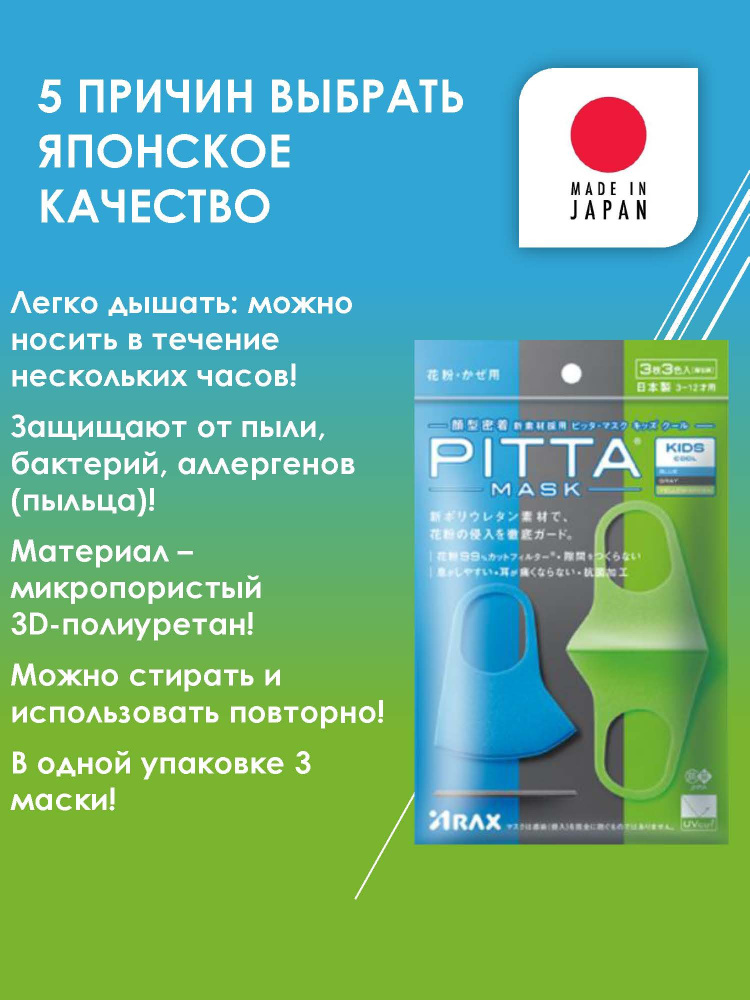 Повязка на лицо Pitta 3 шт. #1