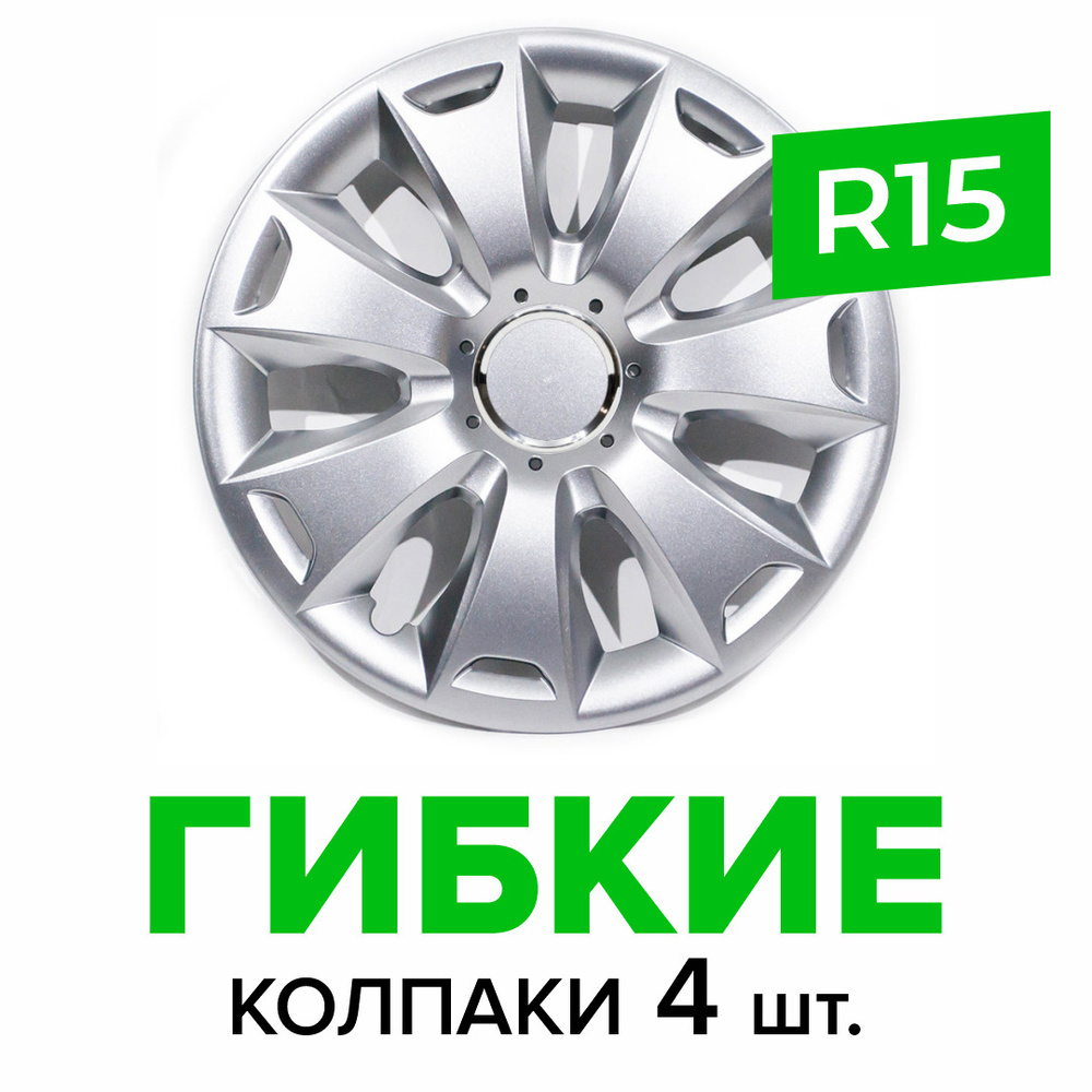 Гибкие колпаки на колёса R15 SKS 335 (SJS) штампованные диски авто 4 шт.