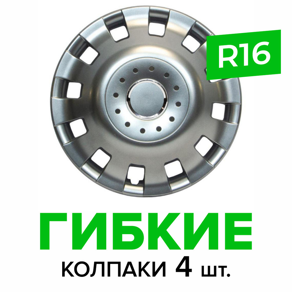 Гибкие колпаки на колёса R16 SKS 414 (SJS) штампованные диски авто 4 шт.  #1