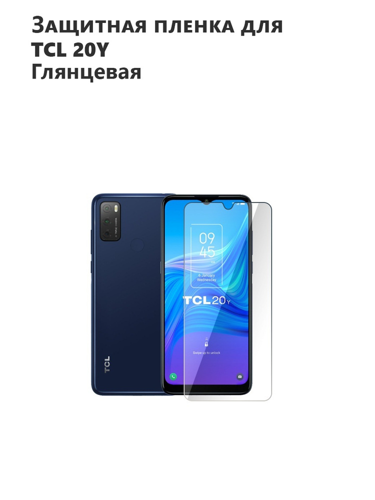 Гидрогелевая защитная плёнка для TCL 20Y глянцевая,не стекло,на дисплей,для телефона  #1