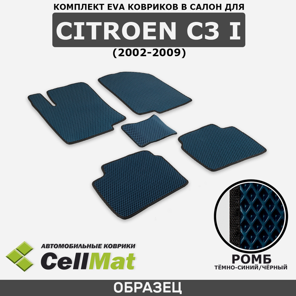 Коврики в салон автомобиля CellMat 2RR_CITROENC3I_BLACK, цвет черный, темно- синий - купить по выгодной цене в интернет-магазине OZON (538209137)