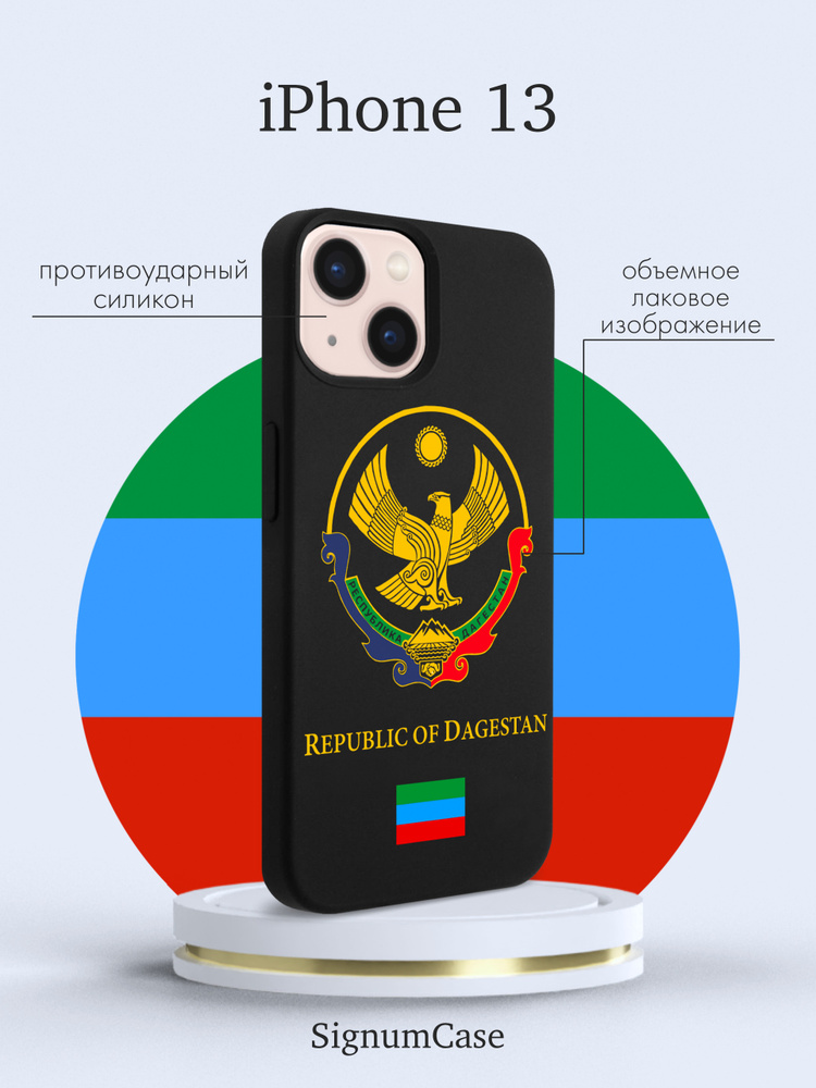 05 ру айфон 8. Айфоны в горно алтайске. Чехол на поко м3 герб. Айфон 6 город кизляр республика дагестан. Айфоны в дагестане.