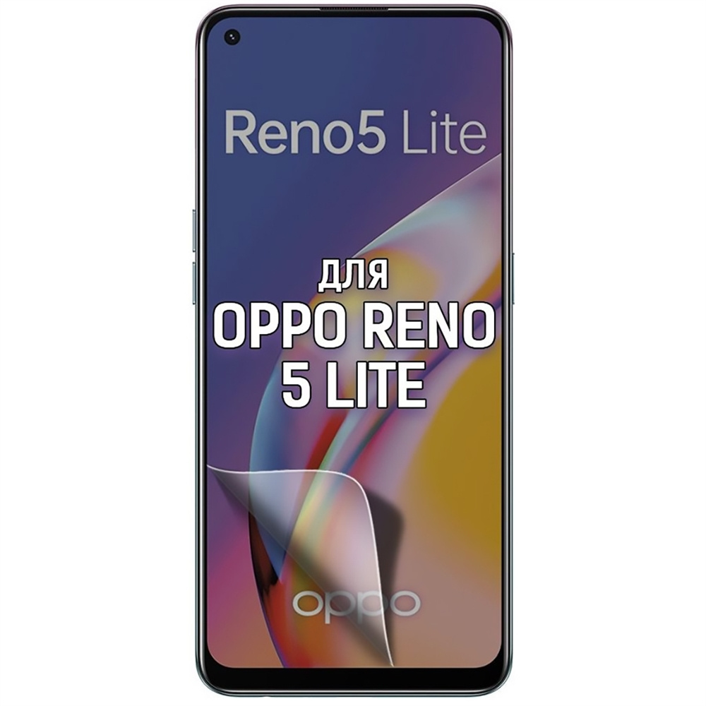 Защитная пленка Oppo Reno 5 Lite - купить по выгодной цене в  интернет-магазине OZON (278200543)