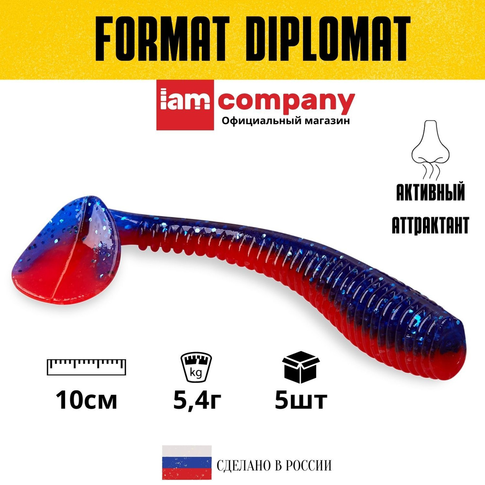 Силиконовые приманки для рыбалки FORMAT DIPLOMAT 100 мм. цвет F18 (5 шт. в упаковке) виброхвост #1