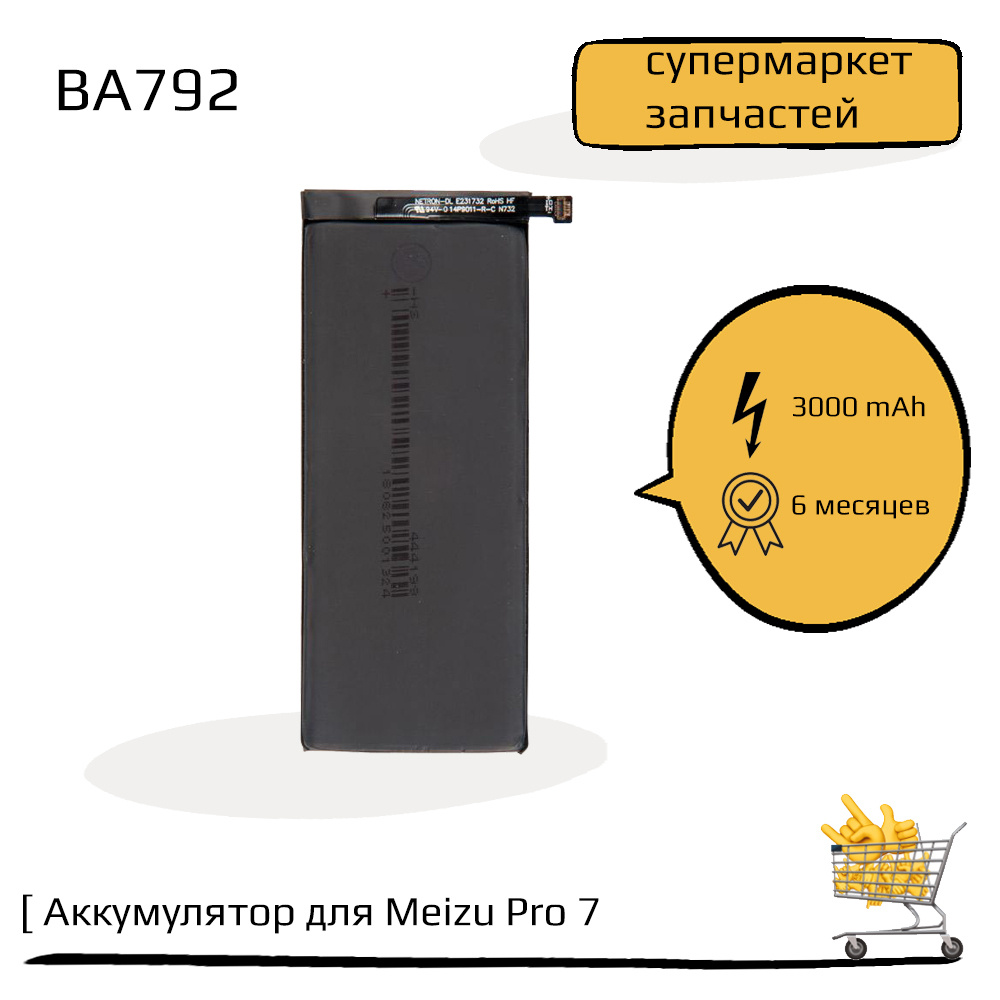 Аккумулятор (батарея) для Meizu Pro 7 BA792 - купить с доставкой по  выгодным ценам в интернет-магазине OZON (546539475)