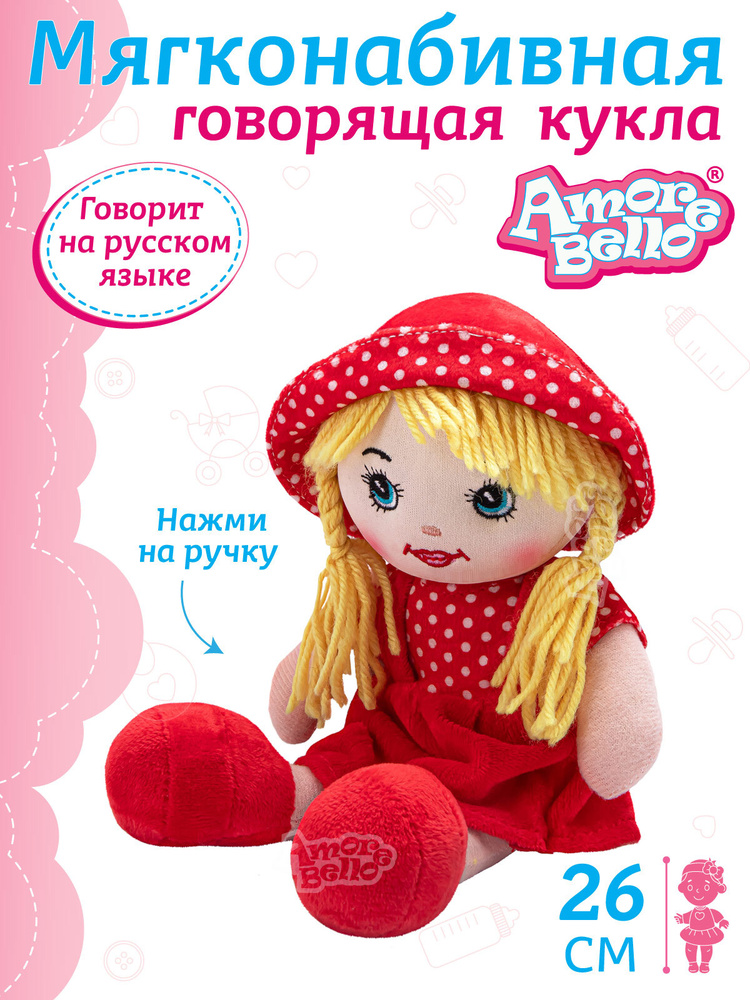 Кукла мягкая Amore Bello на батарейках, мягкая игрушка для девочек, интерактивная музыкальная игрушка, #1
