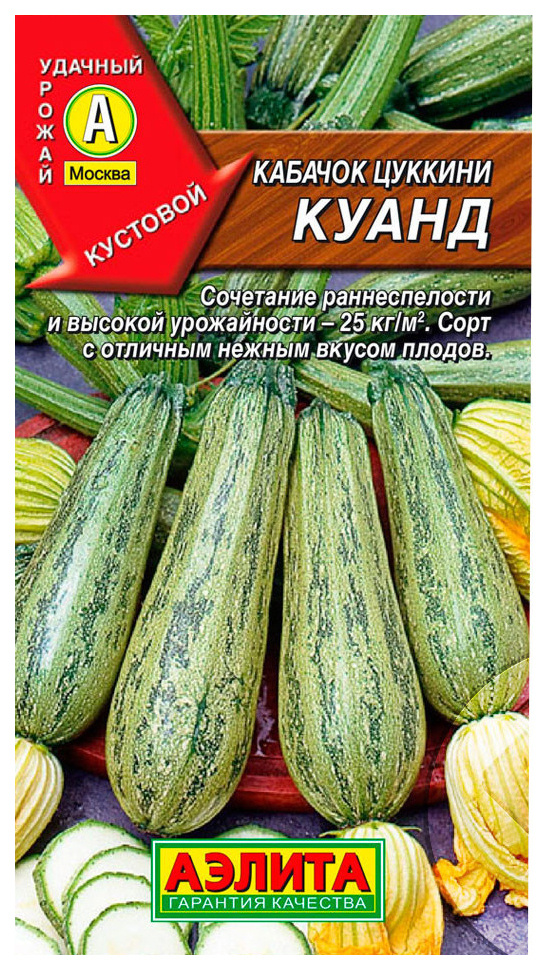 Семена Кабачок цуккини Куанд (2г) - Аэлита #1