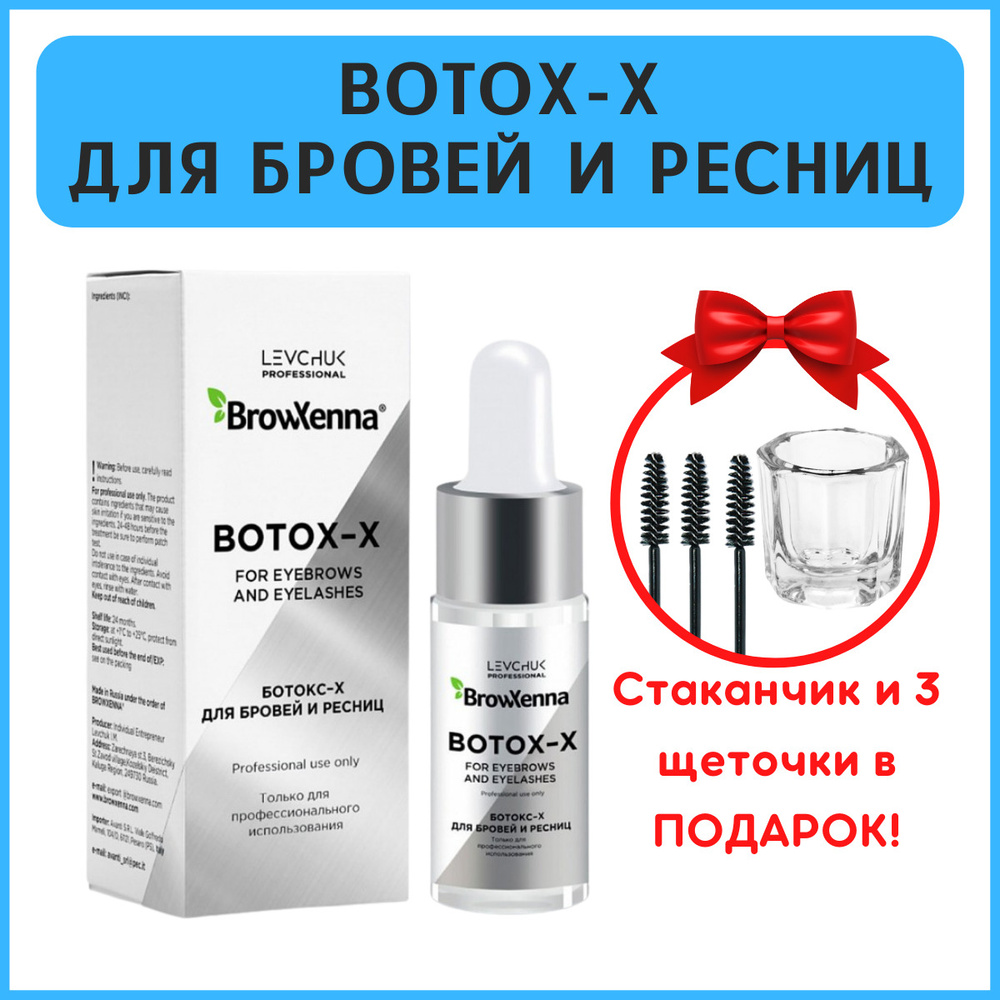 Brow Xenna (Brow Henna) Ботокс / Ухаживающее средство для бровей и ...