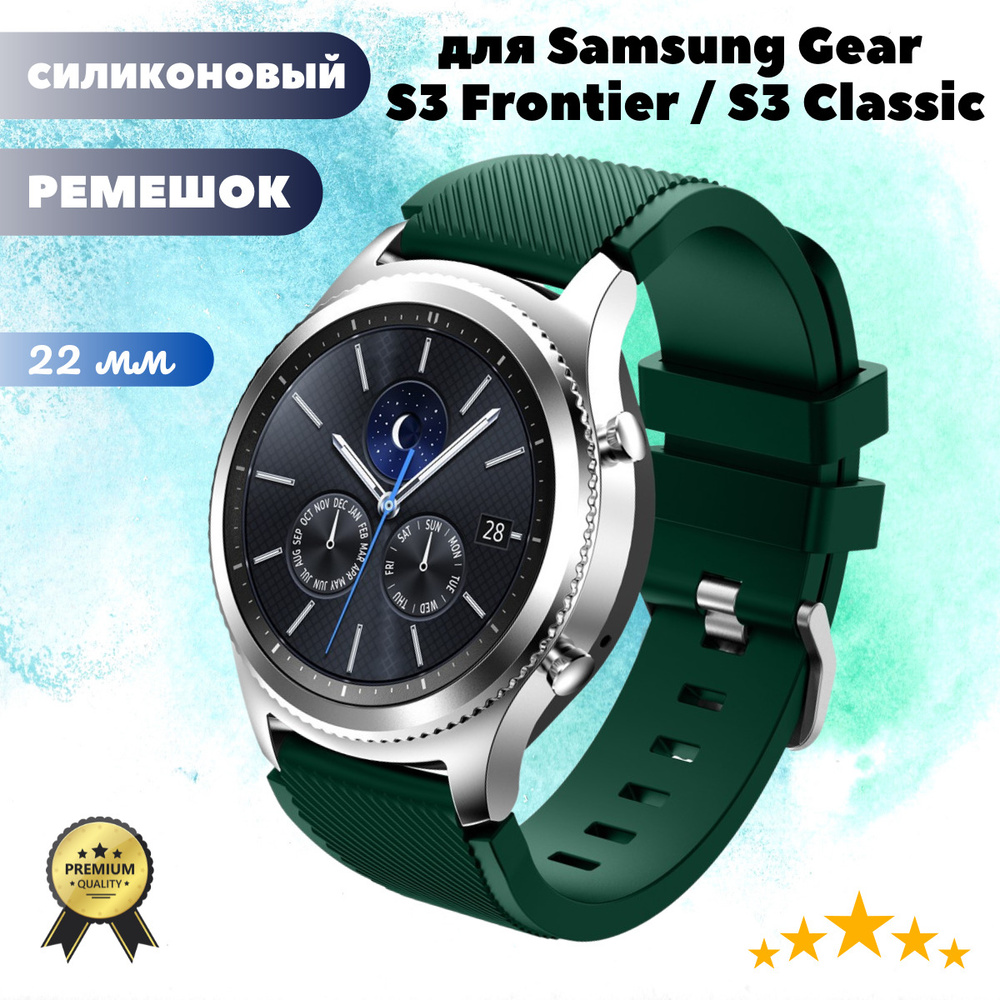 Силиконовый ремешок 22 мм для Samsung Gear S3 Frontier / S3 Classic -  зеленый - купить с доставкой по выгодным ценам в интернет-магазине OZON  (522355616)