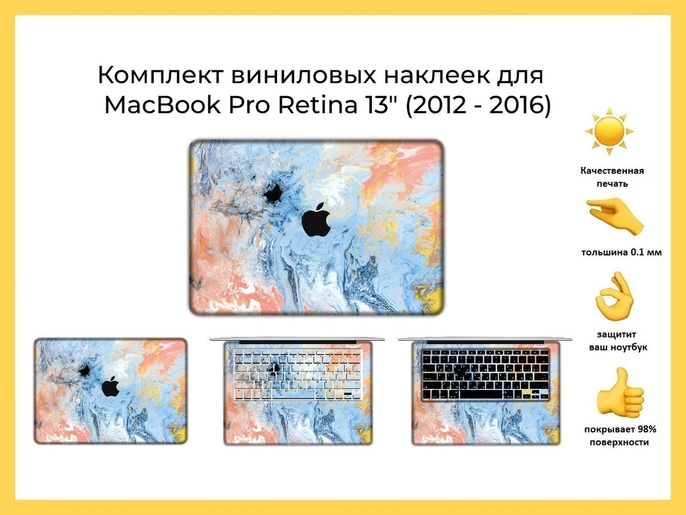 Чехол-наклейка виниловый для ноутбука MacBook Pro 13" No Touch Bar (2016 - 2017)  #1