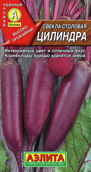 Семена Свекла столовая Цилиндра (2г) - Аэлита #1