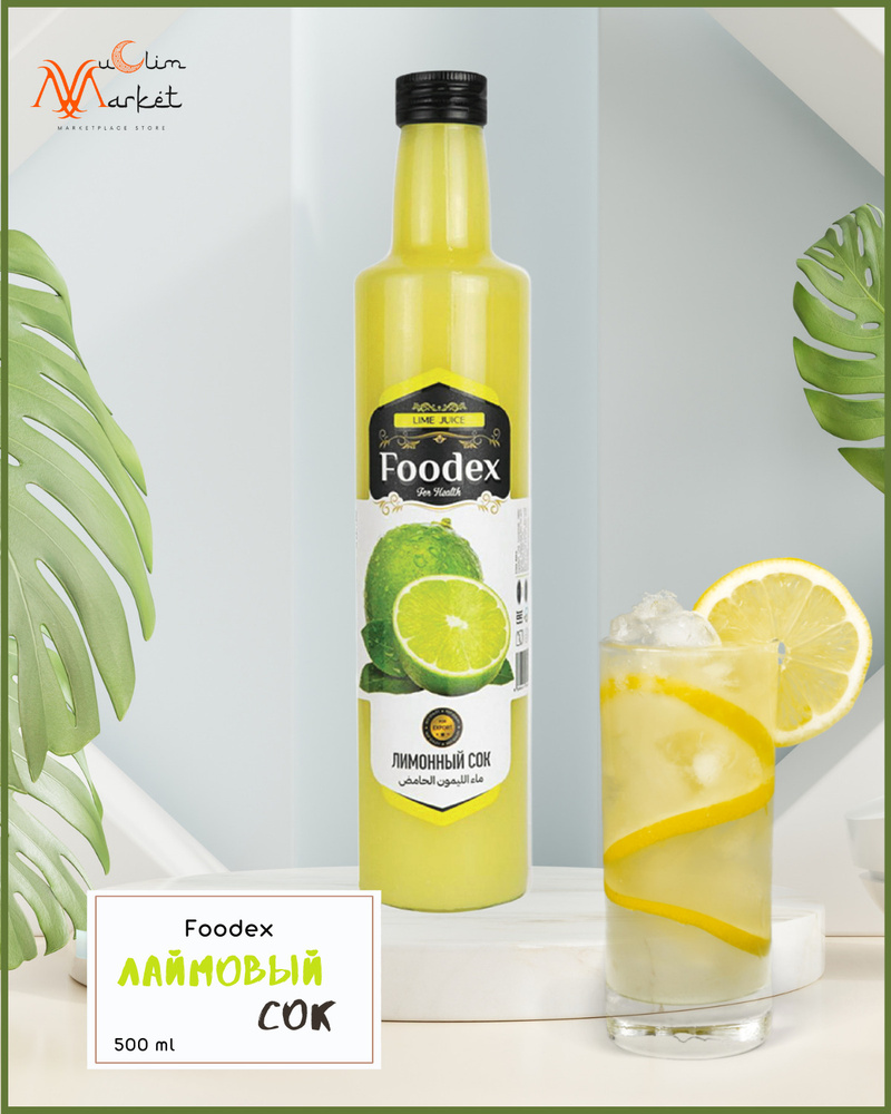 Лимонный сок / Натуральный сок лайма / лимонный сок 100% /лимонный сок натуральный / Для похудения / #1