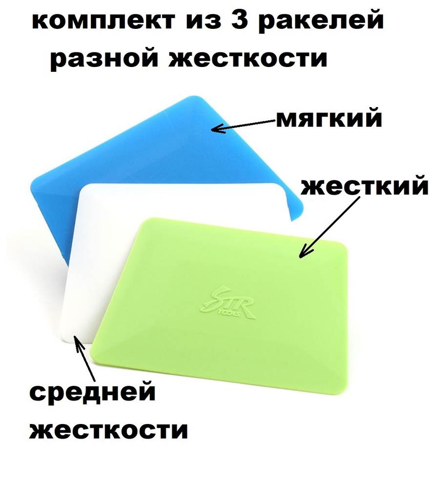 Ракель тефлоновый (комплект из 3 штук) - купить с доставкой по выгодным ...