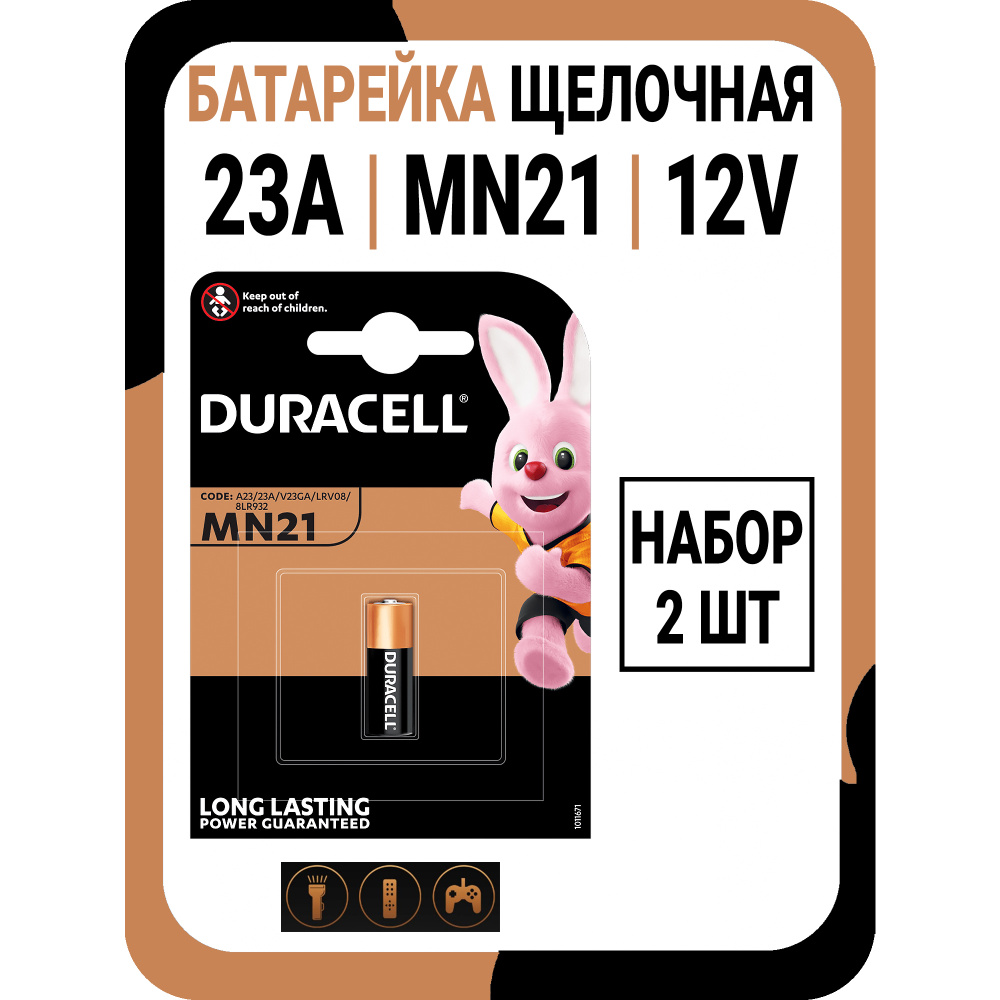 Батарейка 23A 12V MN21 щелочная Duracell Long Power Дюрасел / LR23A 12В ...