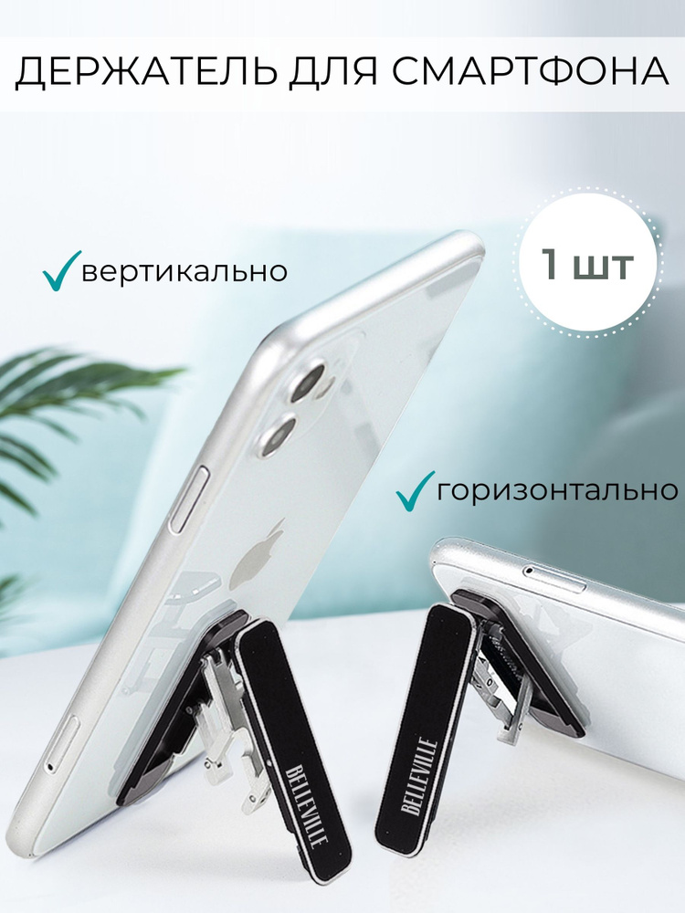 Держатель смартфона на столе