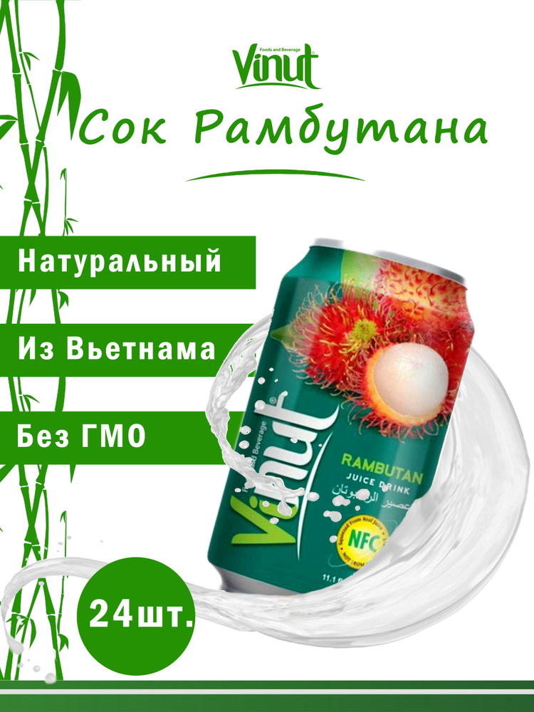 Vinut Напиток сокосодержащий безалкогольный негазированный "Сок Рамбутана", 330мл, набор 24шт. экзотические #1