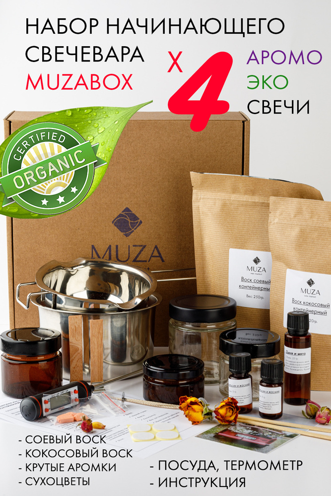 Набор DIY для свечеварения MUZABOX (Имбирный пряник / Соленая карамель)  #1