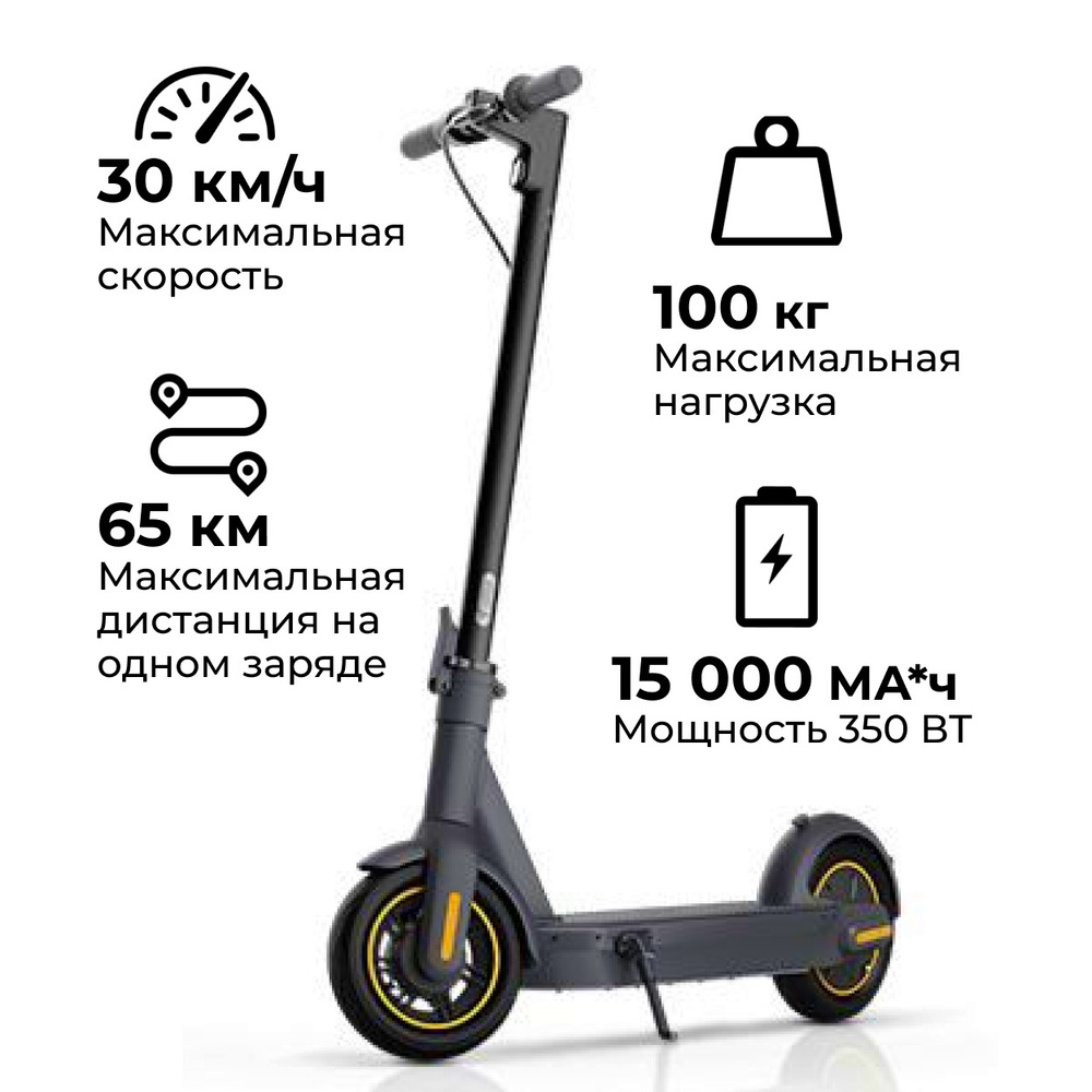 Ninebot Электросамокат KickScooter MAX G30P, черно-серый #1