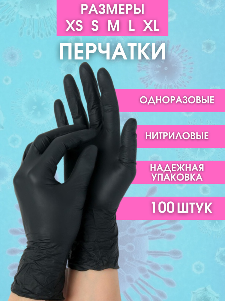 Перчатки медицинские Wally Plastic, Винил, Нитрил, черный - купить с ...