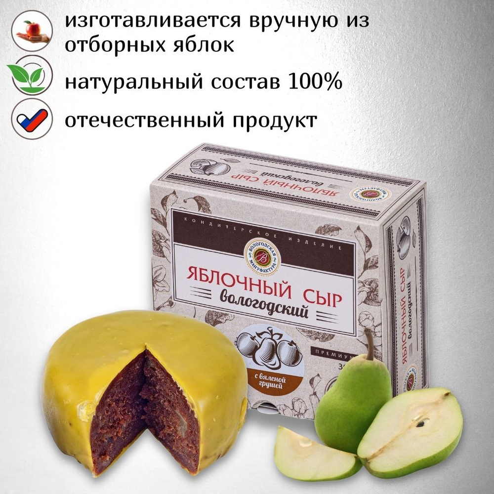 Яблочный сыр "Вологодская мануфактура" классический с вяленой грушей 300 гр.  #1