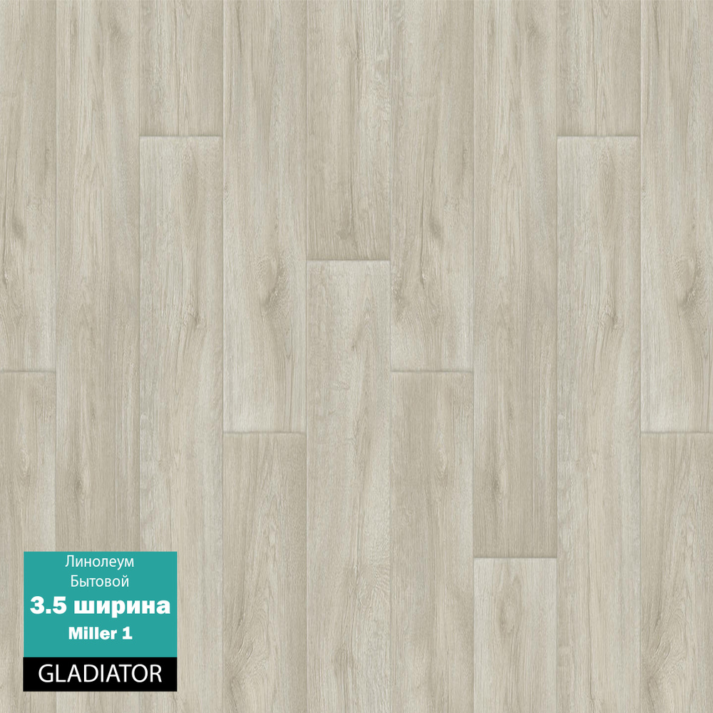 Линолеум Tarkett Gladiator 23456_бежевый Для дома, ширина 3500 мм ...