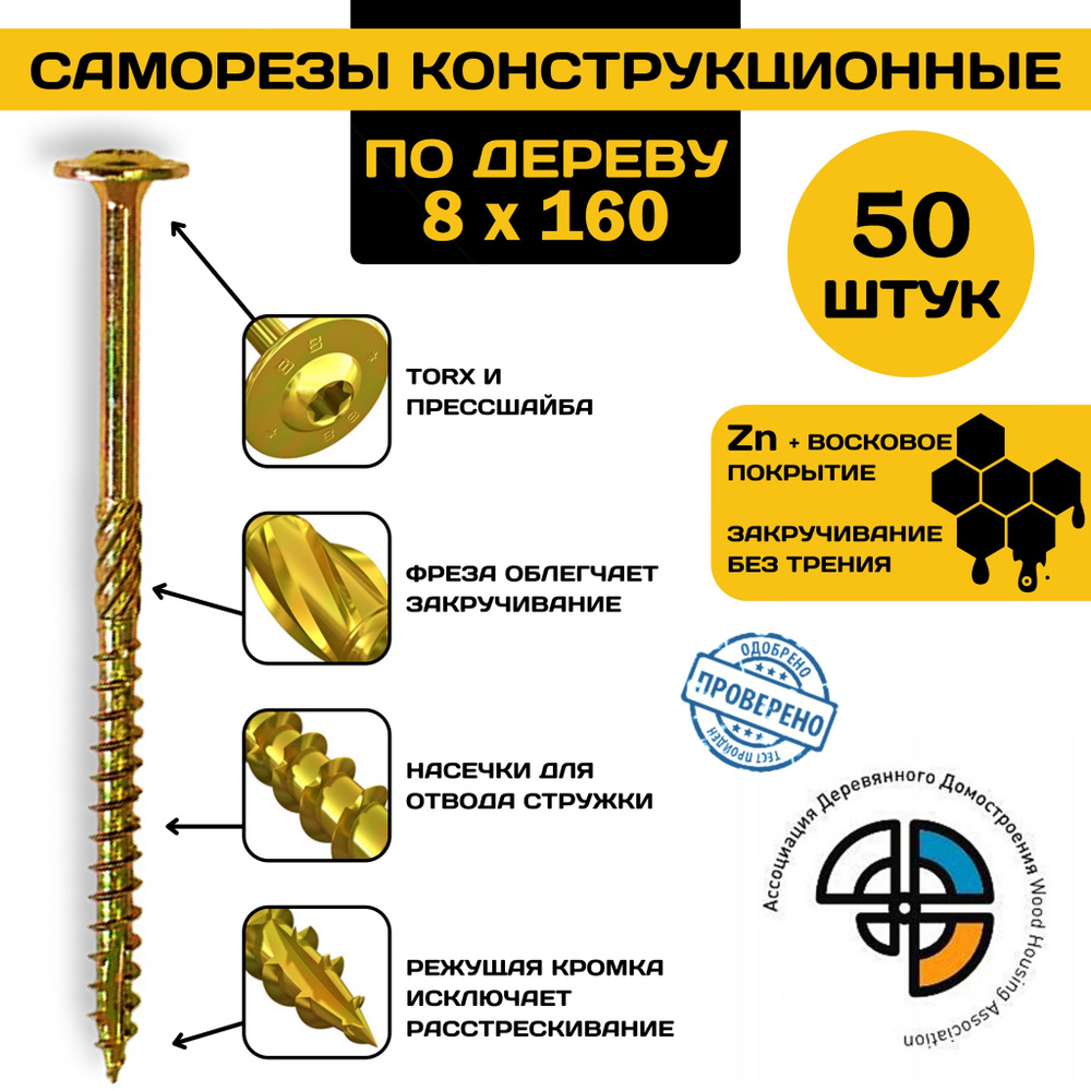 Саморез конструкционный по дереву 8*160 HIMTEX прессшайба #1