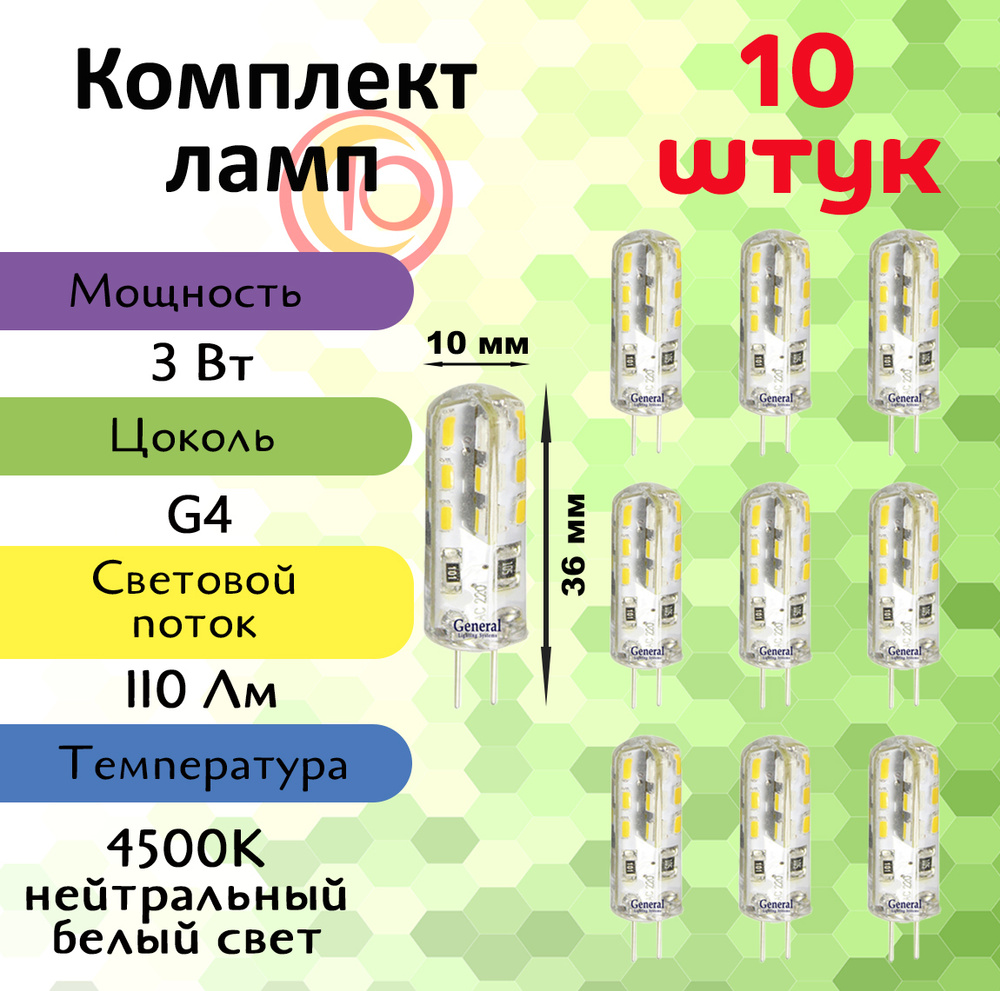 Светодиодная Лампочка General Lighting Systems G4 Капсула 110 Лм 4500 К -  купить в интернет магазине OZON (320369783)