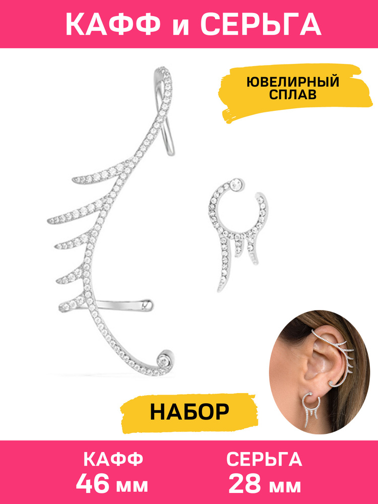 Серьги каффы #1