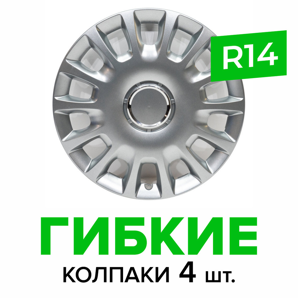 Гибкие колпаки на колёса R14 SKS 214 (SJS) штампованные диски авто 4 шт.