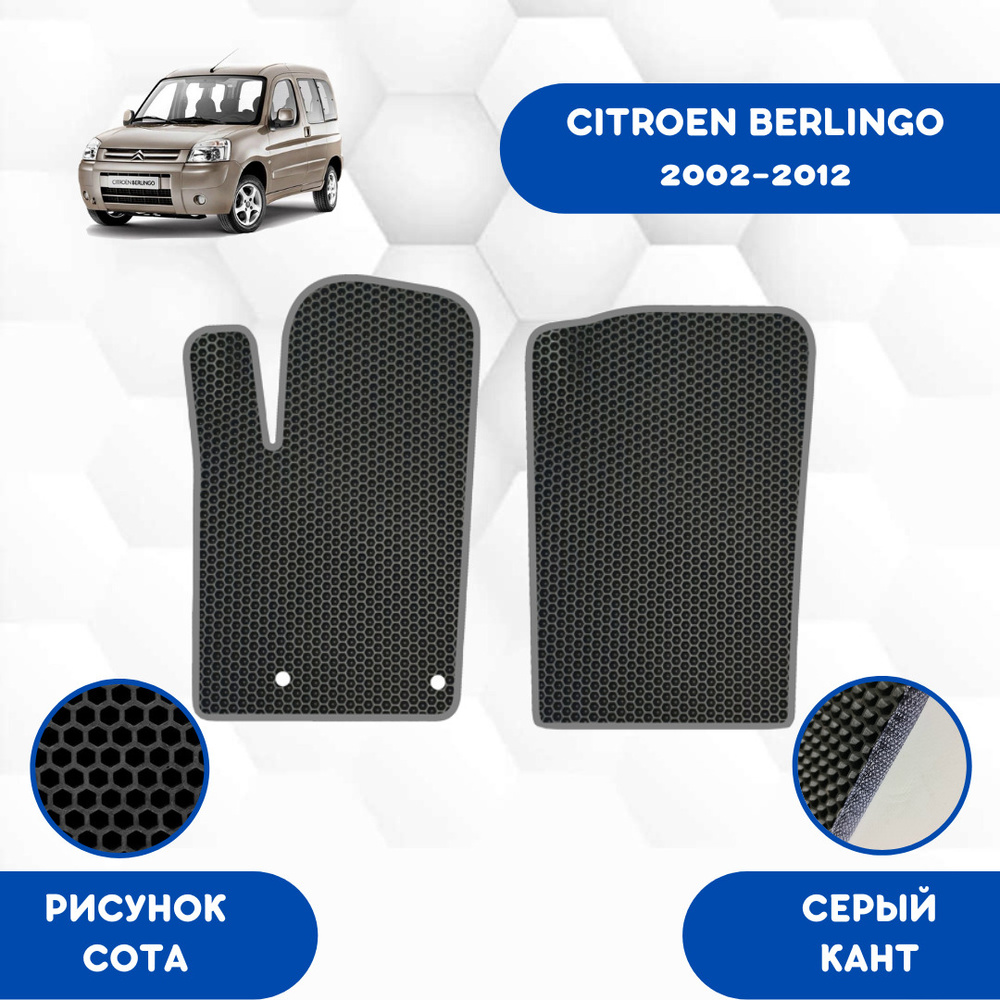 Передние Ева коврики для Citroen Berlingo 2002-2012 / Эва коврики в салон для Ситроен Берлиго 2002-2012 #1